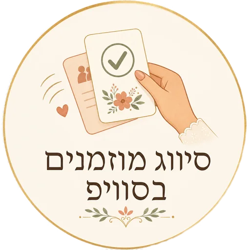 מדליון מאויר של סיווג מוזמנים בסוויפ